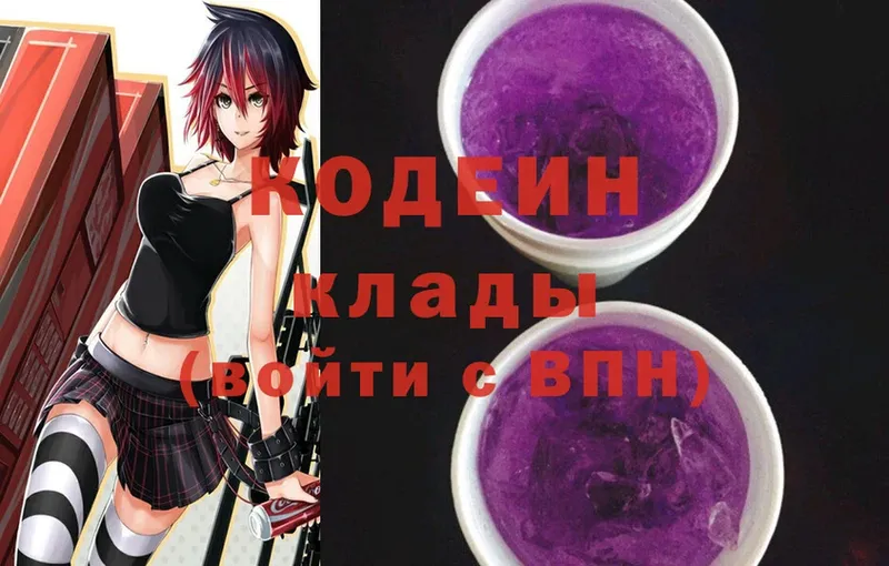 магазин    Балашов  Кодеиновый сироп Lean Purple Drank 